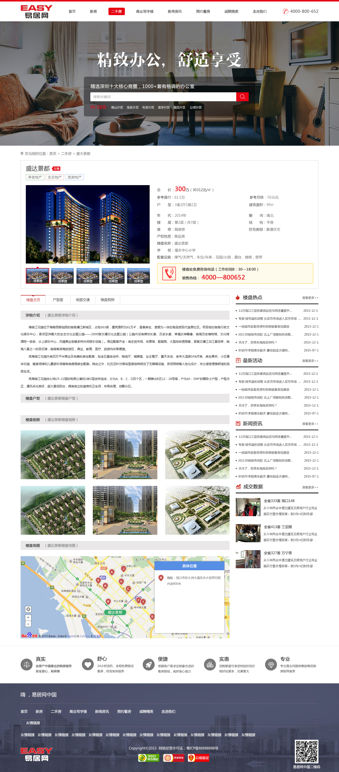 易居網(wǎng)中國網(wǎng)站效果圖【深一集團】深圳網(wǎng)絡公司_深圳做網(wǎng)站_深圳建網(wǎng)站